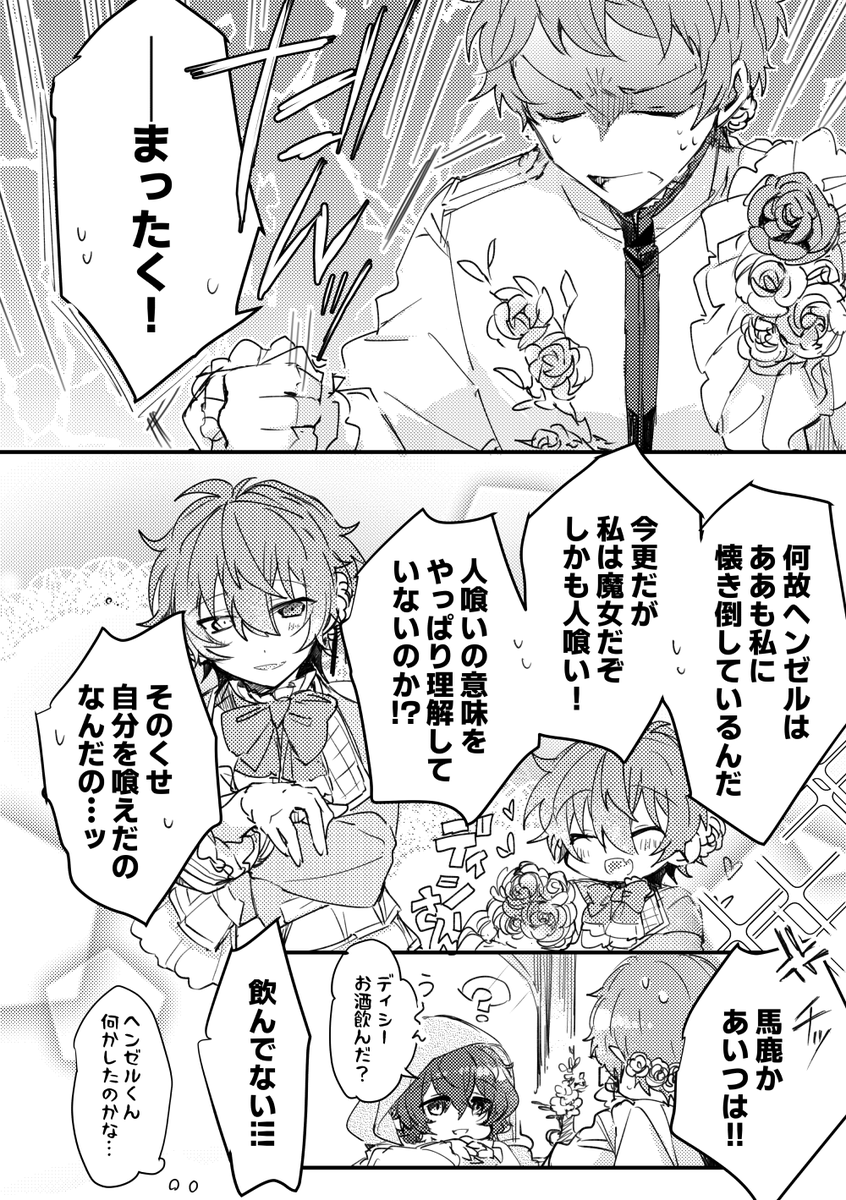 「手懐けの笛」って名称がもうね 本当にね どうしようね(2/10) 