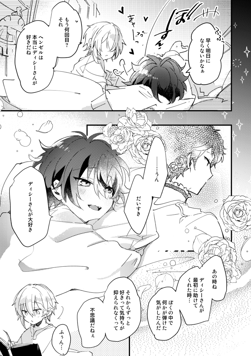 面倒見のいいお兄ちゃんなので…( ˘ω˘ )うっかり師匠(3/10) 