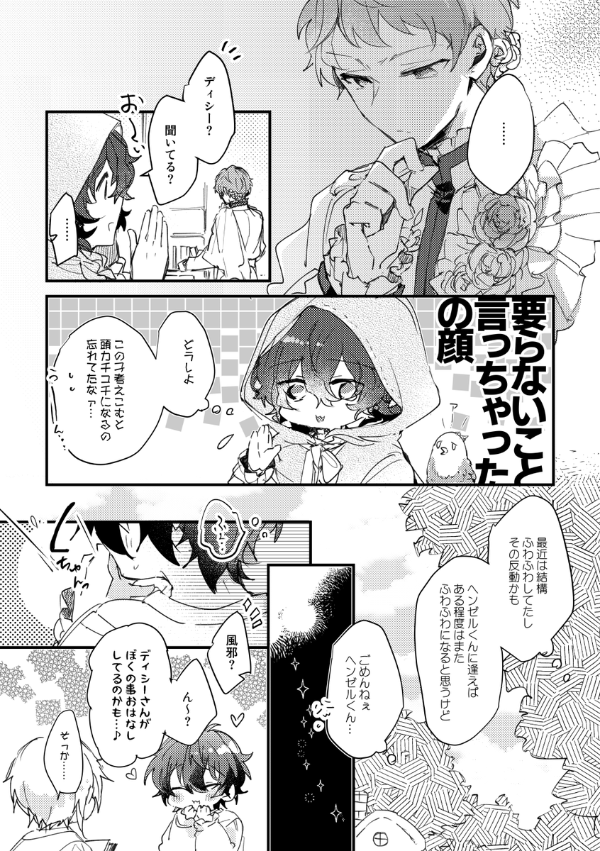 面倒見のいいお兄ちゃんなので…( ˘ω˘ )うっかり師匠(3/10) 