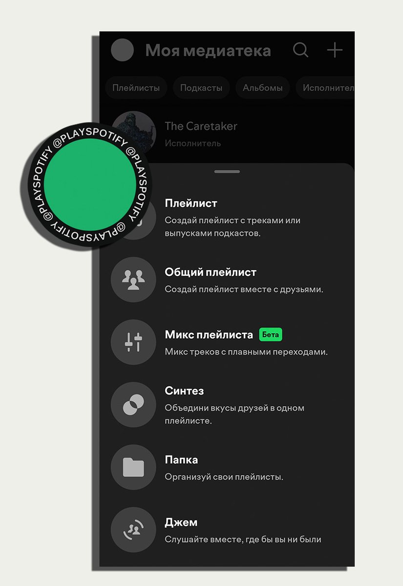 PlaySpotifyRu's tweet photo. Spotify внес ряд обновлений в мобильной версии:

- Возможность создавать папки с плейлистами

- Дополнительные возможности для управления плейлистами и очередью 

- Фоновую загрузку для  автономного режимa iOS

- Перетасовку треков в очереди с помощью кнопки Reshuffle https://t.co/G6yxQR7ird