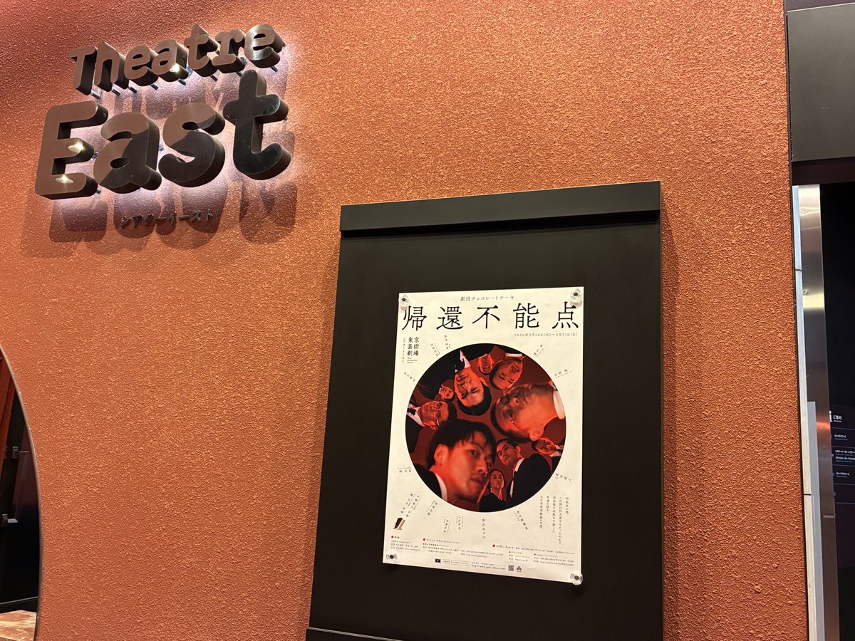 hrks_imad's tweet photo. 劇団チョコレートケーキ「帰還不能点」を観た この演劇が今このタイミングで上演されることを奇跡のように感じる 今感じている違和感を見過ごしてはならない、次の山崎は私かもしれないのだから 全日本人に今観てほしいし、国会で上演したほうがいい 俳優さんたちの熱演も光る 心から観て良かった https://t.co/gOBt0E2HUQ