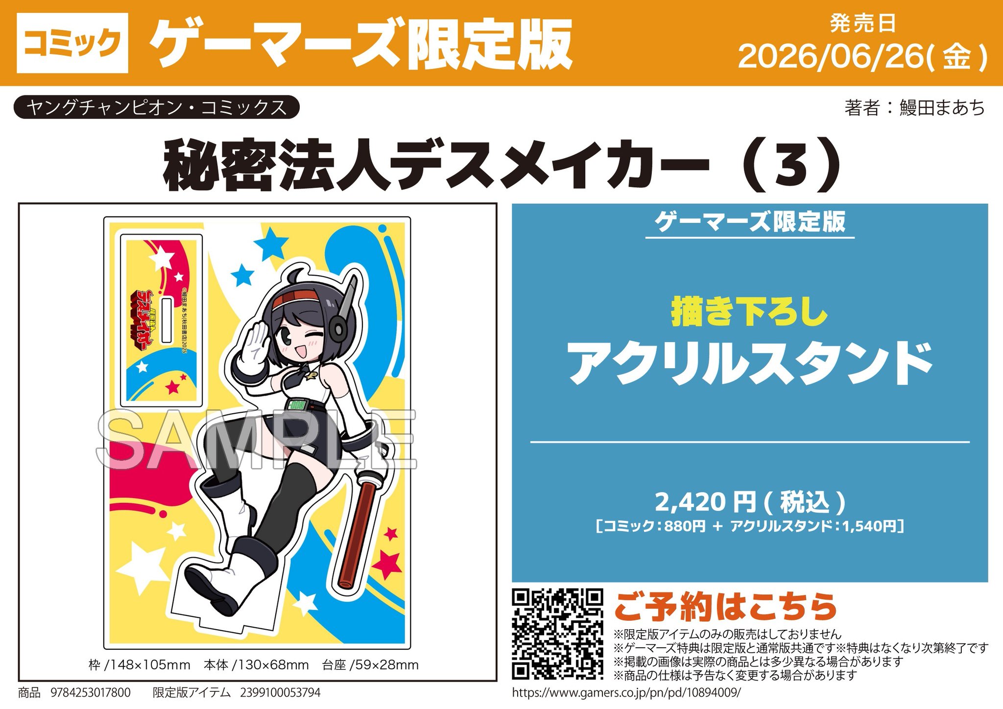 秘密法人デスメイカー 3 メロンブックス 特典 アクリルスタンド HJfK4GPasAEKXMA.jpg:large