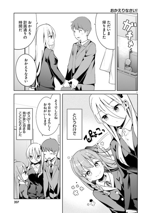 『拝啓…殺し屋さんと結婚しました』最新話をコミックキューン7月号に掲載いただいてます

…ボスを我が家にお迎えしますな回です
よろしくお願いいたします! 
