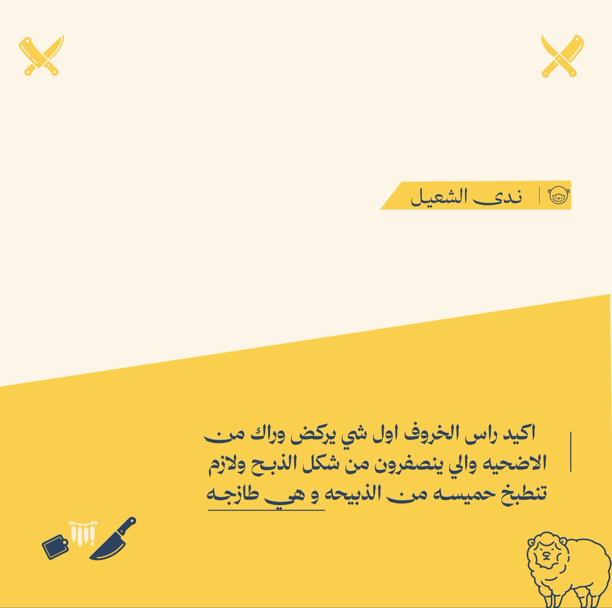 mubher_47's tweet photo. عادات المُبهرين للعيد ✨
#فريق_مُبهر #مُبهر https://t.co/fztT8W2QTC
