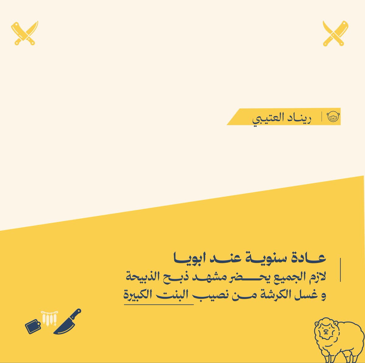 mubher_47's tweet photo. عادات المُبهرين للعيد ✨
#فريق_مُبهر #مُبهر https://t.co/fztT8W2QTC