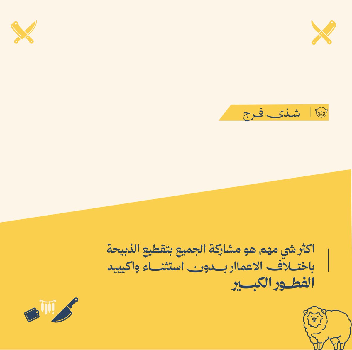 mubher_47's tweet photo. عادات المُبهرين للعيد ✨
#فريق_مُبهر #مُبهر https://t.co/fztT8W2QTC