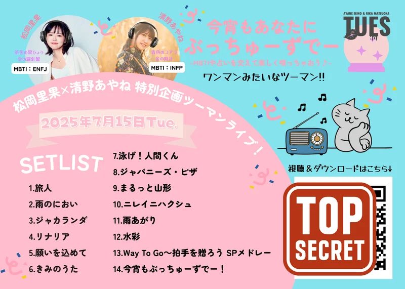 Pigumo415's tweet photo. ＼あした発売決定／

去年7/15に開催し、
大好評だった
「ワンマンみたいなツーマンライブ」の
ライブ音源を発売させていただくことになりました🎉

その名も…

『ぶっちゅーずでー特別編💋
ワンマンみたいなツーマンライブ音源!!』

14曲入り・約2時間の大ボリューム音源✨

今回は1枚のCDに収まりきらなかったため、
2Lサイズフォトに記載の
QRコードから
視聴＆ダウンロードしていただける形となっております📷🎧

そして今回、
この素敵な形に仕上げてくれたのは
あやねちゃん😭🩷

たくさんの愛とこだわりを込めた
あの夜がカムバック！！
ぜひ何度でも楽しんでいただけたら嬉しいです☺️