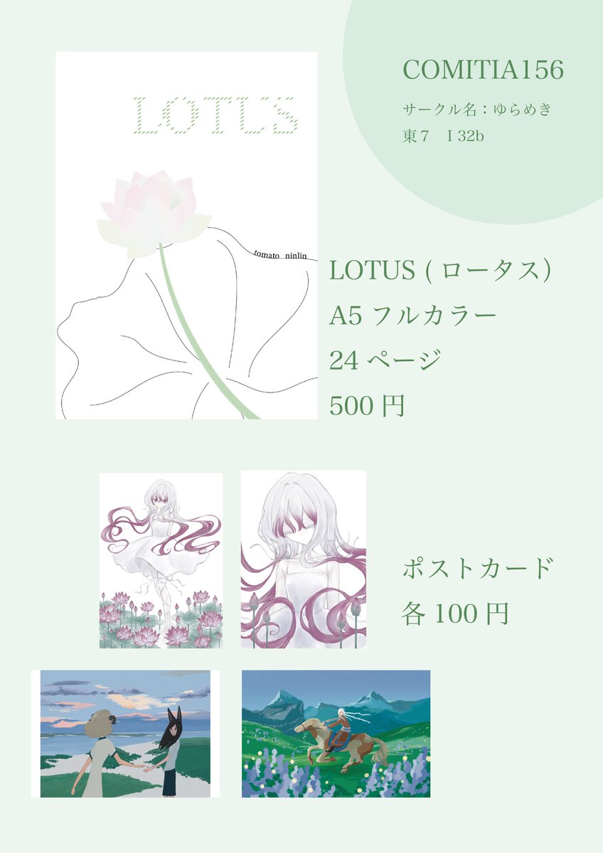 ninlin_'s tweet photo. 🪷コミティア156 お品書き🪷

📌東京ビッグサイト コミティア156
📋東7  I 32b
🏷ゆらめき

初参加☘️友人との合同誌です！

 #COMITIA156  
#COMITIA156お品書き
 #コミティア156 https://t.co/yyVVw2gtGJ