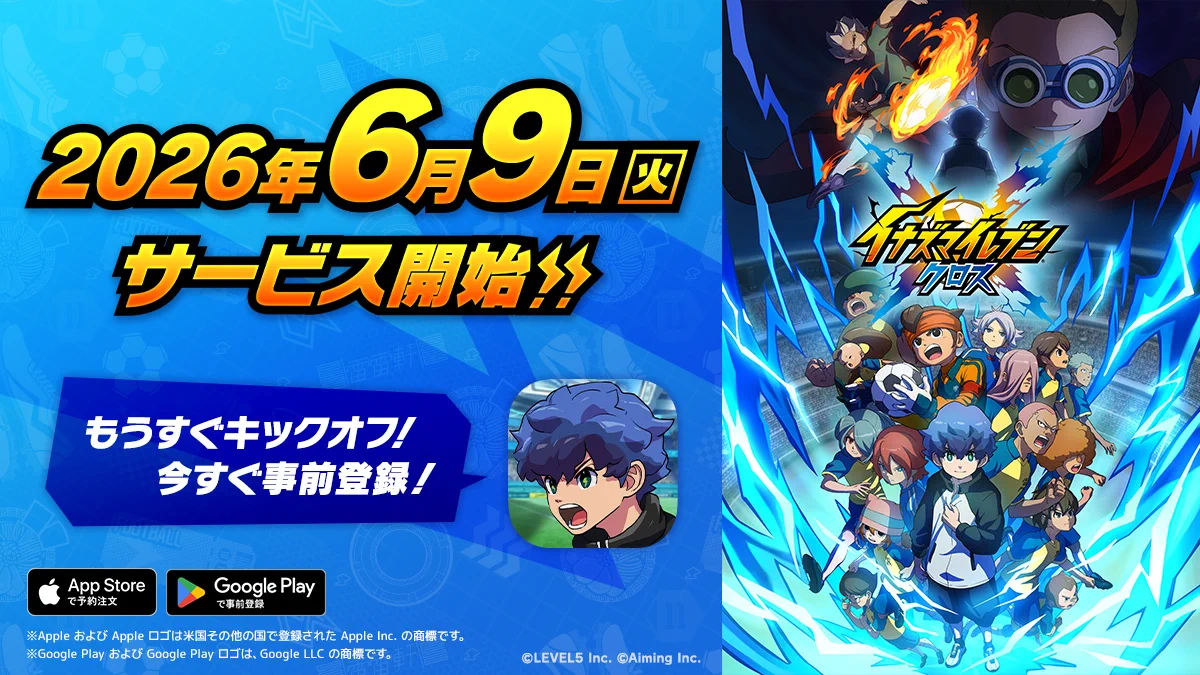 イナズマイレブン クロス 公式 on X: 