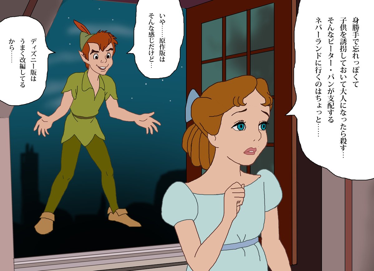 ピーター・パンのネバーランドへ行く誘いを渋るウェンディ 