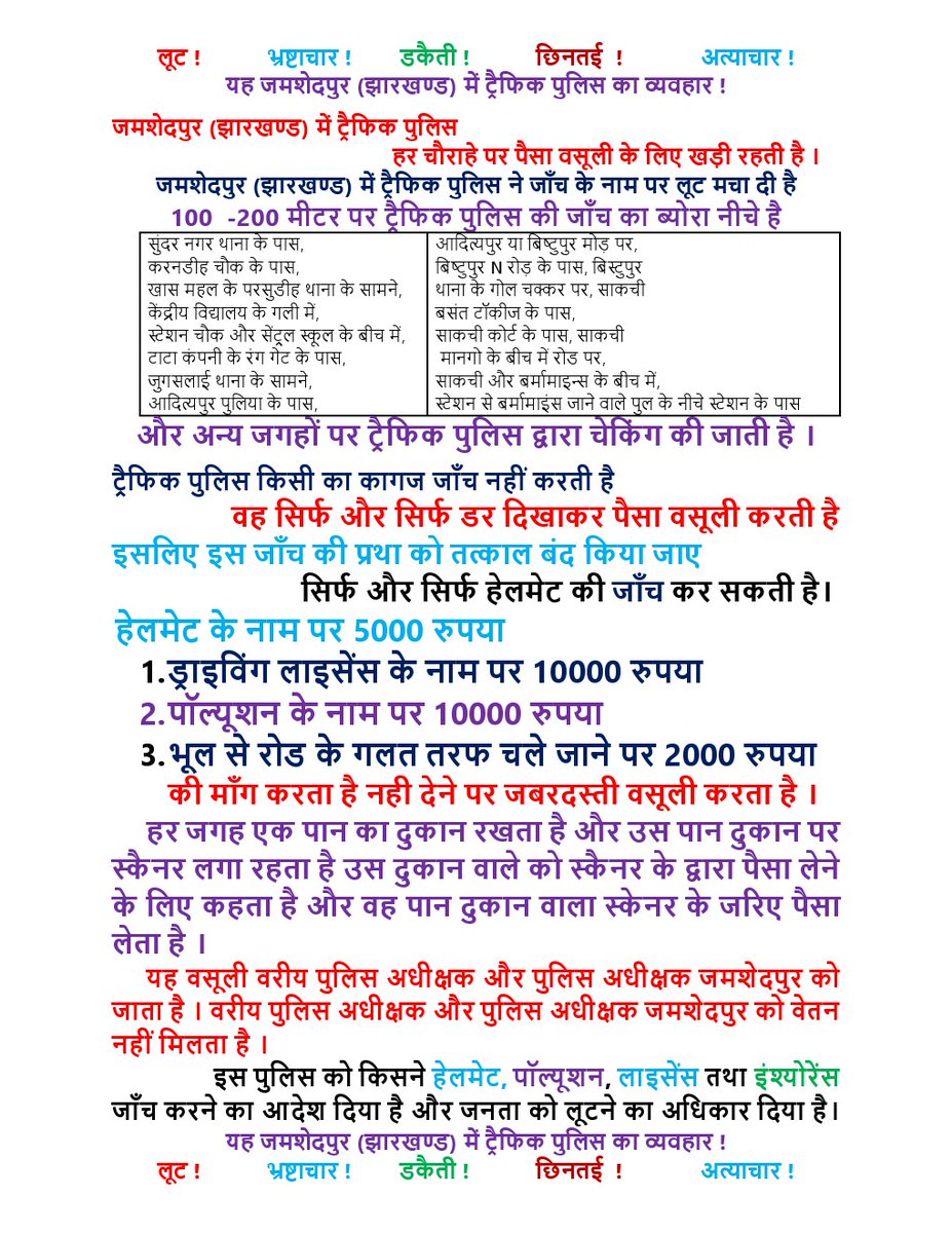 RTIactivis22885's tweet photo. @JharkhandPolice, @Jsr_police,   वरीय पुलिस अधीक्षक और पुलिस अधीक्षक जमशेदपुर इस पुलिस को किसने हेलमेट, पॉल्यूशन, लाइसेंस तथा इंश्योरेंस जाँच करने का आदेश दिया है और जनता को लूटने का अधिकार दिया है। तत्काल बंद करना सुनिश्चित करें  । विडियो संलग्न - https://t.co/PHfVutaD9y https://t.co/vT3fmOAxKK
