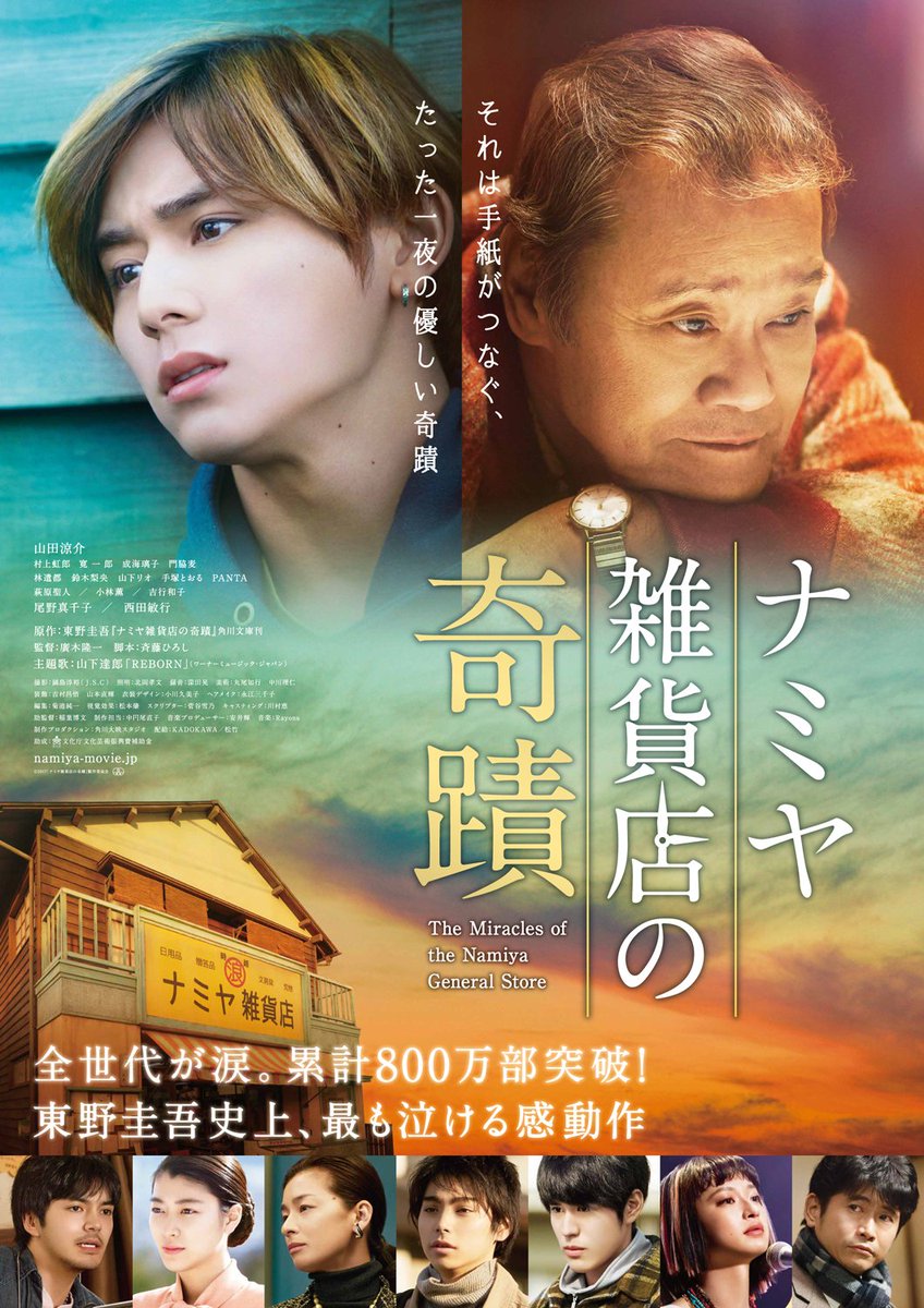 lionaklou's tweet photo. penggemar J-lit udah pada tau blm kalo buku "Keajaiban Toko Kelontong Namiya" by Keigo Higashino ada filmnya? buat yg udh baca bukunya, skrg saatnya kalian nonton filmnya gais! baca bukunya aja udh nangis, apalagi pas nonton filmnya huhuu 😭😭😭

🎬📚 https://t.co/anqUl78Gqz