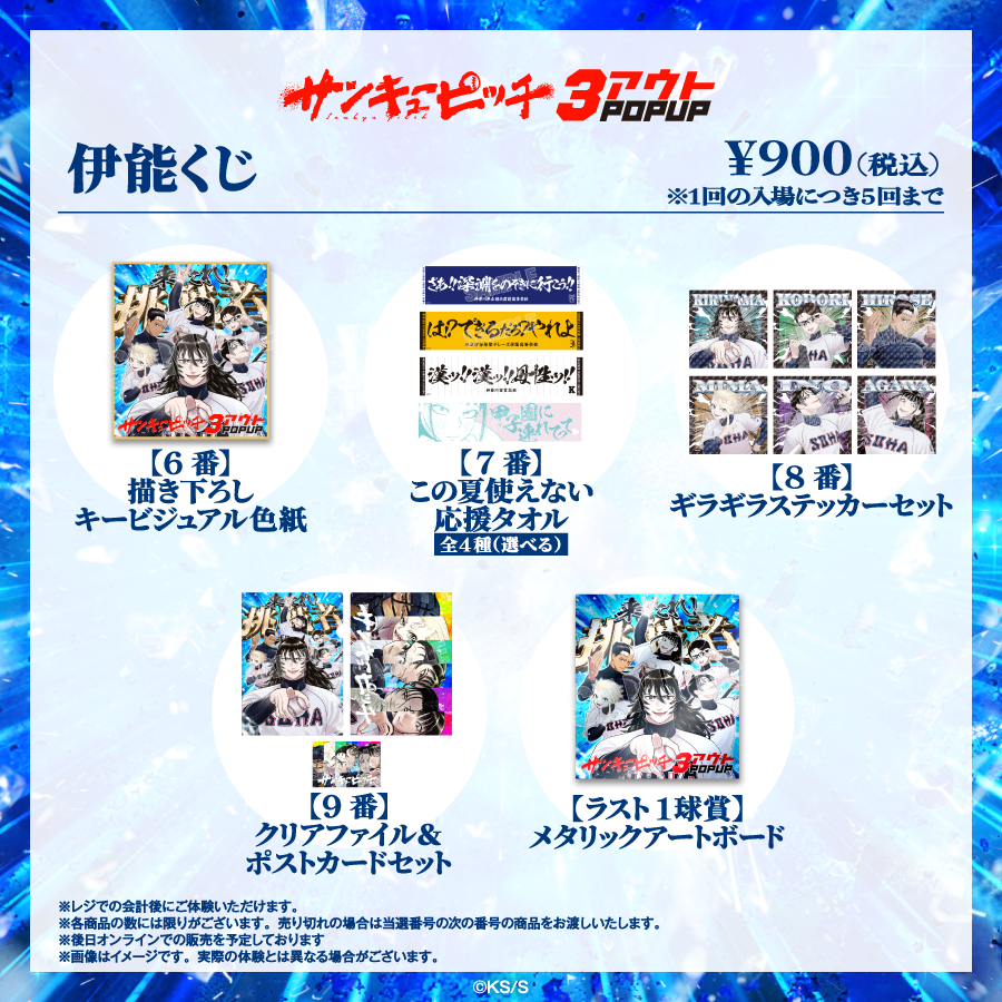 UKMK by SHUEISHA GAMES tweet media