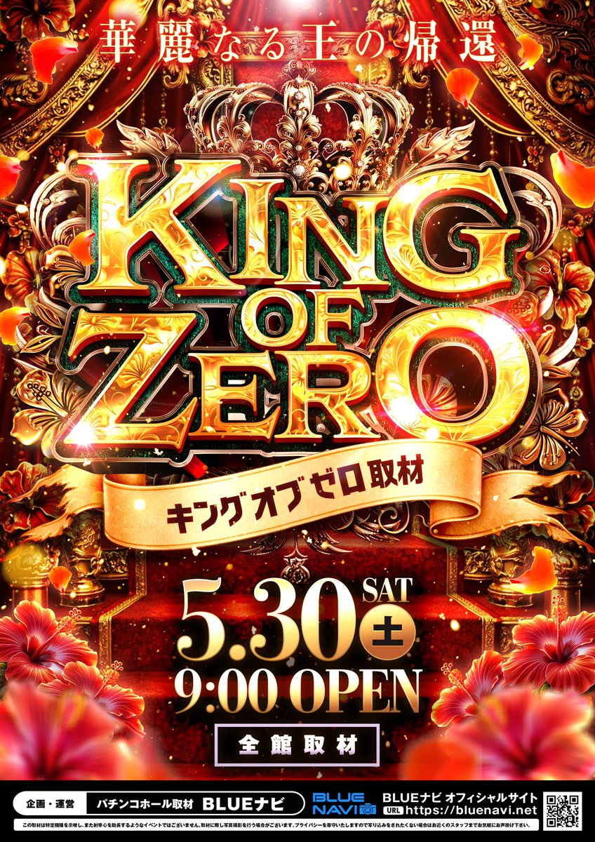 スロット沖縄情報🎰5/30(土) 🌺サンシャインNEXT宜野湾店 🌺『KING OF