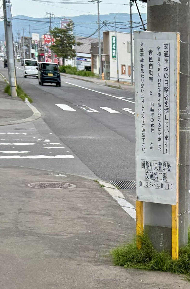 hakodate119's tweet photo. 【未解決：ひき逃げ事件の発生！】

5月14日午後4時40分頃、国道5号線、函館市桔梗3丁目のミスタードーナツ函館赤松街道ショップ先の交差点付近で、ひき逃げ事件が発生しました。

被害者の方が自転車で横断歩道を渡っていたところ、左折してきた車と接触したとのことです。
その後、車両は現場から逃走しました。
警察が逃走した車両の行方を追って捜査中です。

■逃走車両
・車種：マツダ デミオ
・色：青色
・逃走方向：踏切を渡り、西桔梗方面へ逃走

事件を目撃された方や、当時付近を走行していてドライブレコーダー映像をお持ちの方は、情報提供をお願いいたします。

些細な情報でも事件解決につながる可能性があります。

【情報提供先】
函館中央警察署 交通第二課
TEL：0138-54-0110

一日も早い解決のため、ご協力をお願いいたします。

《事故発生場所マップ》
https://t.co/d2Vp8GvYlV