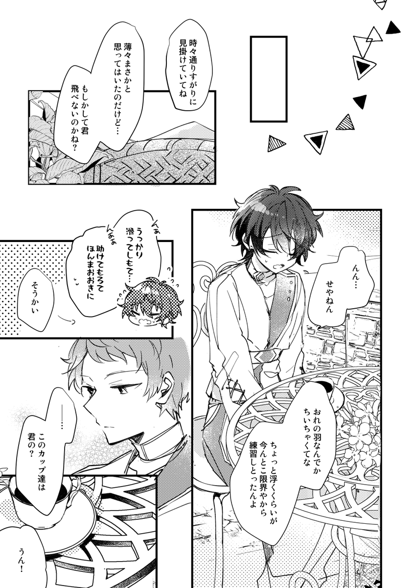 ここから天使パロ👼本当にあのキャンペーン凄かったね…あと黒い飲み物って案外少ないんだなって思った☕️(6/10) 