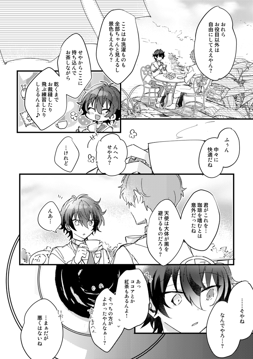 ここから天使パロ👼本当にあのキャンペーン凄かったね…あと黒い飲み物って案外少ないんだなって思った☕️(6/10) 