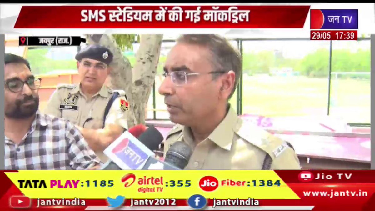 JANTV2012's tweet photo. Jaipur News | SMS स्टेडियम में की गई मॉकड्रिल, बम निरोधक दस्ता, एटीएस,पुलिस पहुंची | JAN TV

https://t.co/w35BfNQCrg 

#jaipurnews #SMSStadium #MockDrill #BombSquad #ATS #Police #SecurityExercise #JaipurNews #EmergencyPreparedness #PublicSafety #BreakingNews #jantv_opn https://t.co/lGcHUbStXY