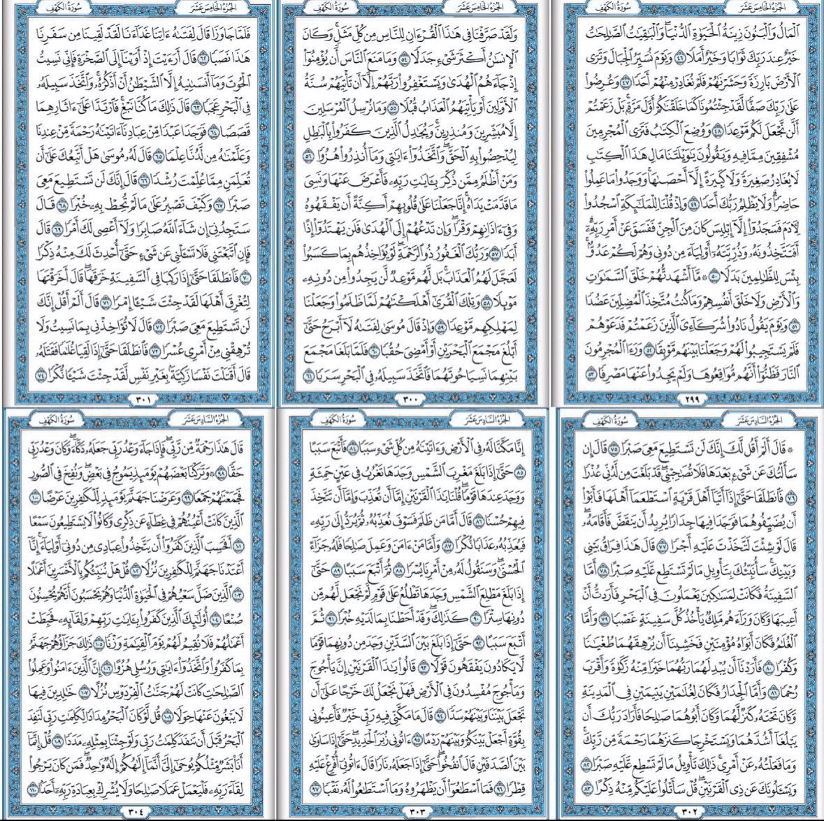 ebrahem456789's tweet photo. قال النبي ﷺ: 

«مَن قرأ سورةَ الكهفِ في يومِ الجمعةِ أضاء لهُ من النورِ ما بينَ الجمعتين» https://t.co/TWmjU6Eos7
