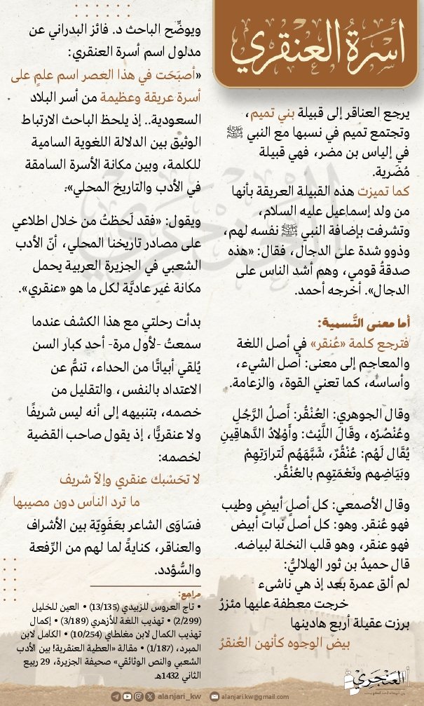 أسرة العنجري tweet media