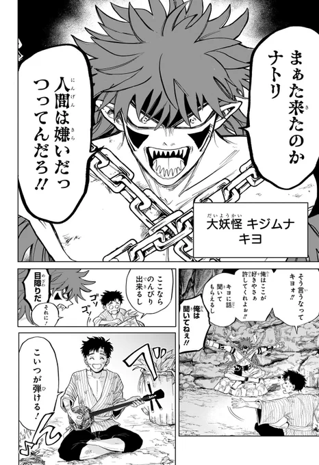 洞窟に封印された妖怪と友達になる話 (0/14) 