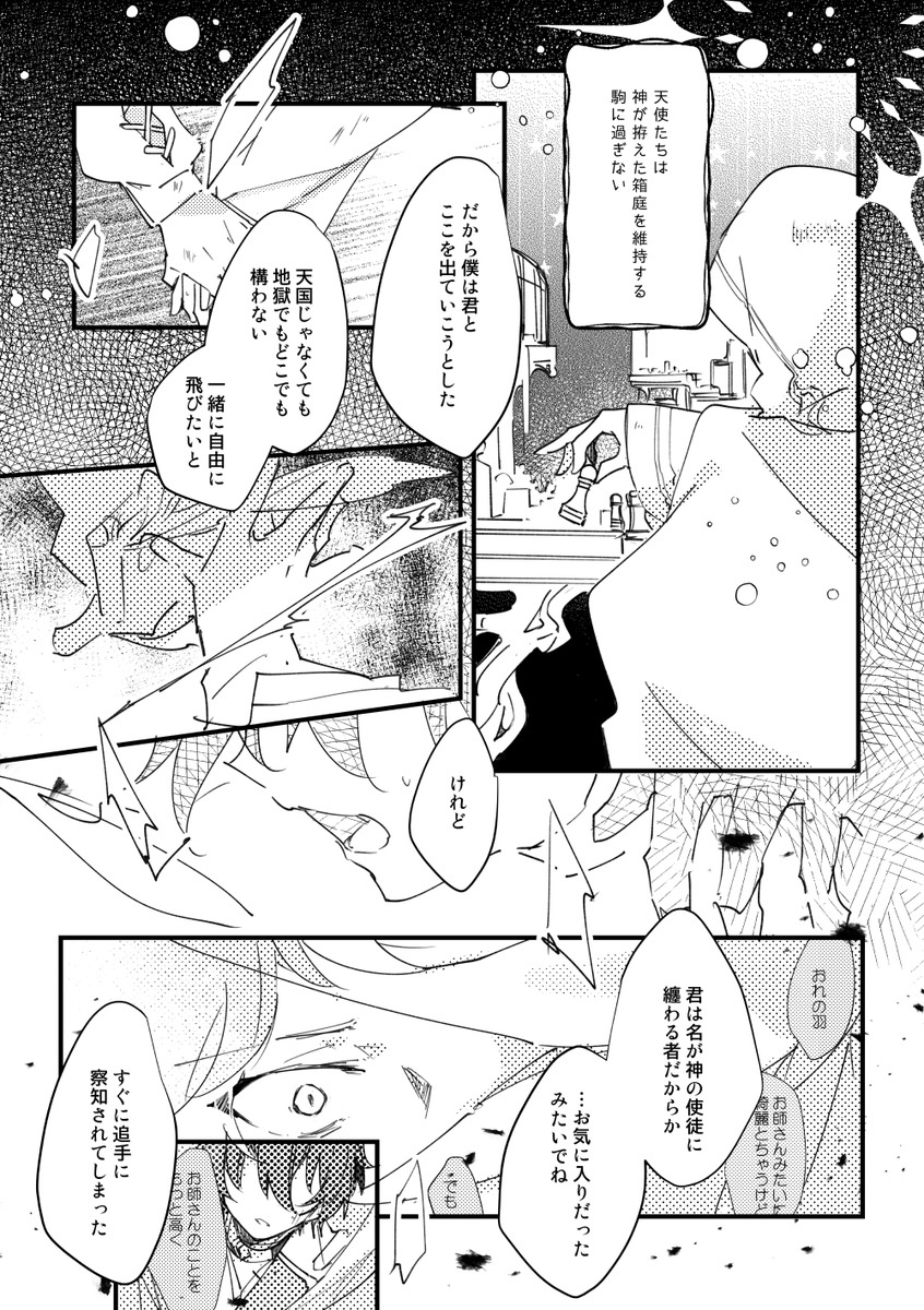 堕天使の背景が夕焼けなのも本当によかった(9/10) 