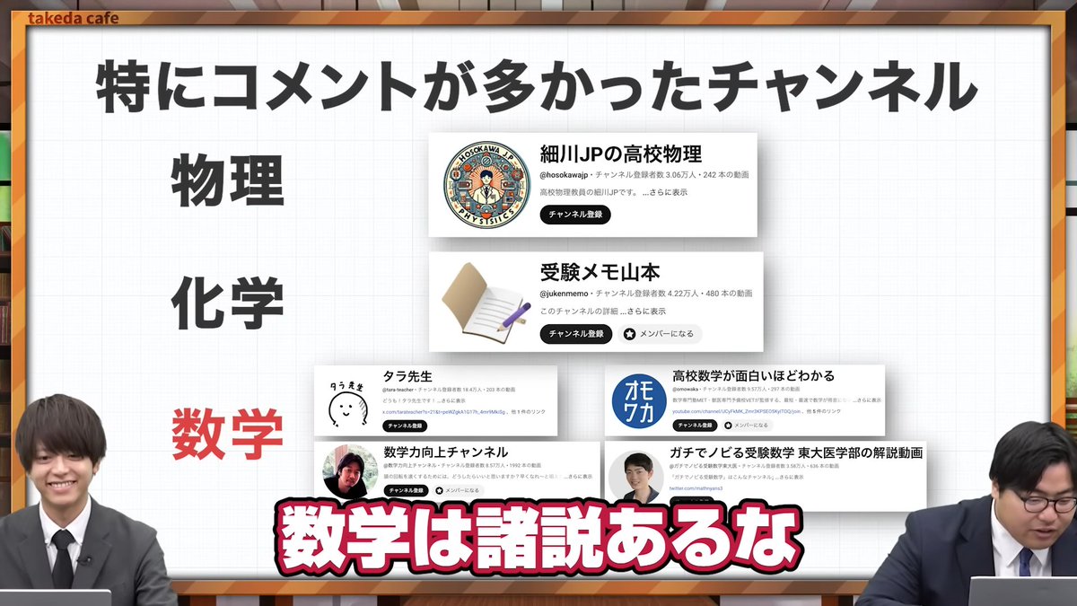 takeda_juku's tweet photo. 【🎥おすすめ神授業】

💬視聴者コメントから集まった“本当に分かりやすい”YouTube授業動画を紹介！
✨前回に引き続き独学の助けになる神チャンネルが続々登場

⏬詳しくはリプライ欄の動画をチェック！
高評価・コメントも是非お願いいたします！✨ https://t.co/6RA8Oikhy4