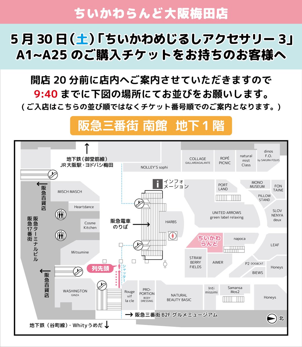 ちいかわらんど大阪梅田店 5月30日(土) 『ちいかわめじるし