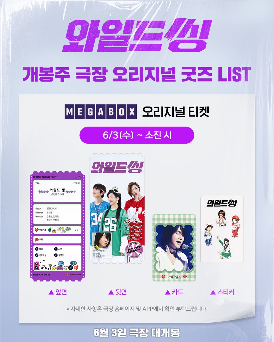 lotte_ent's tweet photo. 소장 욕구를 왜 이리 왜 이리 자극하는 건지💫
극장에서 <와일드 씽> 만나고 오리지널 굿즈까지 GET!

*자세한 내용은 극장 홈페이지 또는 APP에서 확인 부탁드립니다.

<와일드 씽> 6월 3일 극장 대개봉
🔗프로필 링크에서 지금 바로 예매하기! https://t.co/BA35FiNWuc