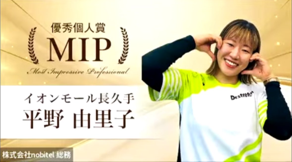 dr_stretch_kwc's tweet photo. d1wgp05 優秀個人賞MIP

平野由里子

お客様のために365日拘り、
日々努力を積み重ねることができる
トップトレーナー

常に長久手、東海エリア、
そしてドクターストレッチを
牽引してくれてありがとう🔥

改めて受賞おめでとう！！！㊗️

#d1wgp05 https://t.co/IFifNspXRw