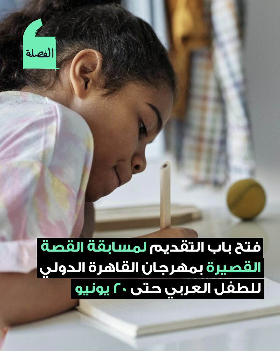 ElFasla's tweet photo. وتتنوع موضوعات المسابقة بين «رحلة نجاح»، و«بطل من التاريخ»، و«البيئة المحيطة والحفاظ عليها»، و«وجوه وطنية مضيئة»، و«شخصيات نسائية ملهمة».

تابع كل أخبارنا على موقعنا: https://t.co/ew0rfbcJcF
#اللي_بيحصل https://t.co/GYe9y2nU0J