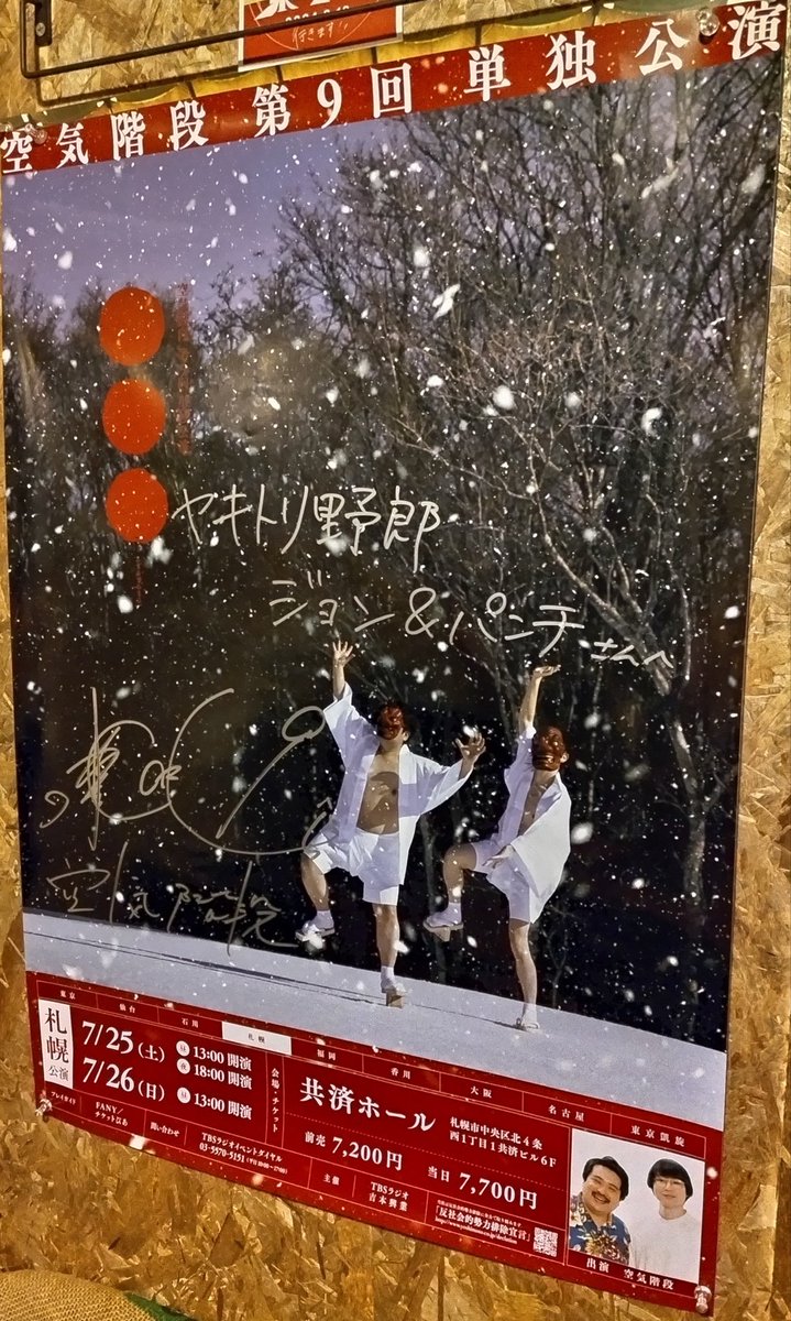 空気階段 第9回単独公演「⚫︎⚫︎⚫︎」 (@kuki_tandoku) / Posts / X