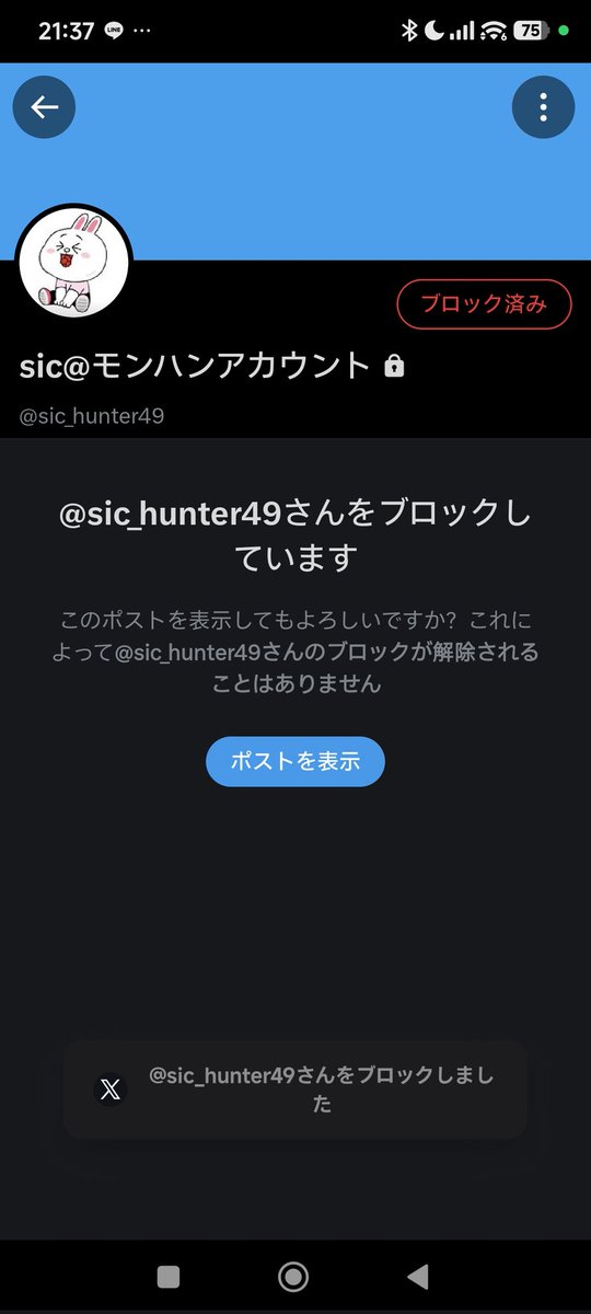 きら プロフ読んでください オーダーページ フォローされたのでブロックした