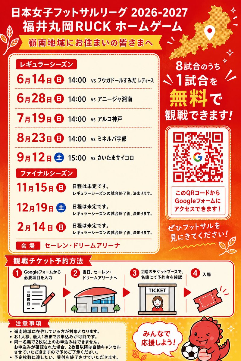 fukuimaruoka21's tweet photo. #日本女子フットサルリーグ
#福井丸岡RUCK
⭐️開幕戦 6月14日(日)14:00〜

チーム唯一の嶺南民です🫡嶺南地域の皆さんにフットサルの魅力を知っていただけるよう頑張ります！🔥
嶺南からは少し遠いですが…
試合はもちろん、キッチンカーやイベントもあるので、初めての方もぜひ遊びに来てください！☺️ https://t.co/oJJcgzSfjX