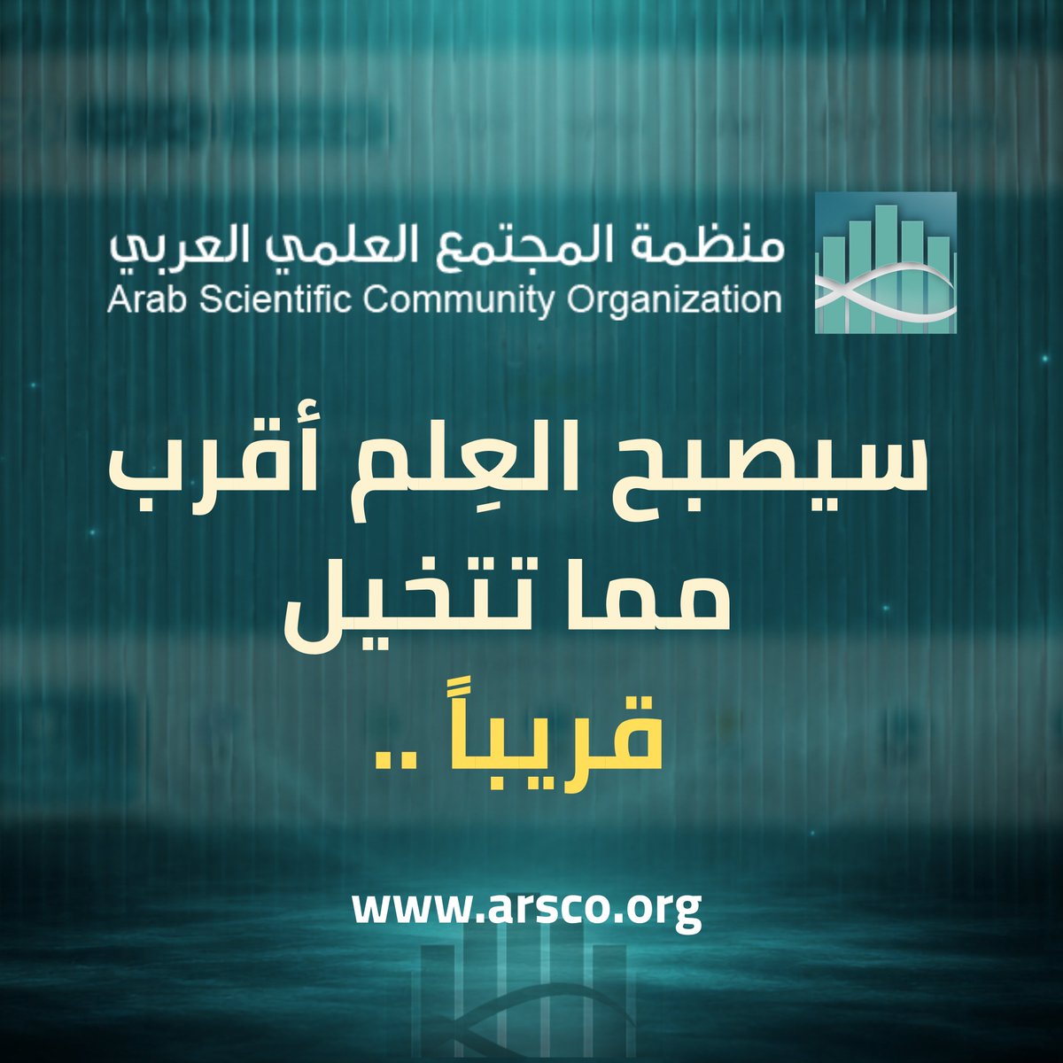_ARSCO's tweet photo. ما نعمل عليه أكبر من مجرد منصة علمية
 
إنتظرونا ....
https://t.co/8ThyuETpga