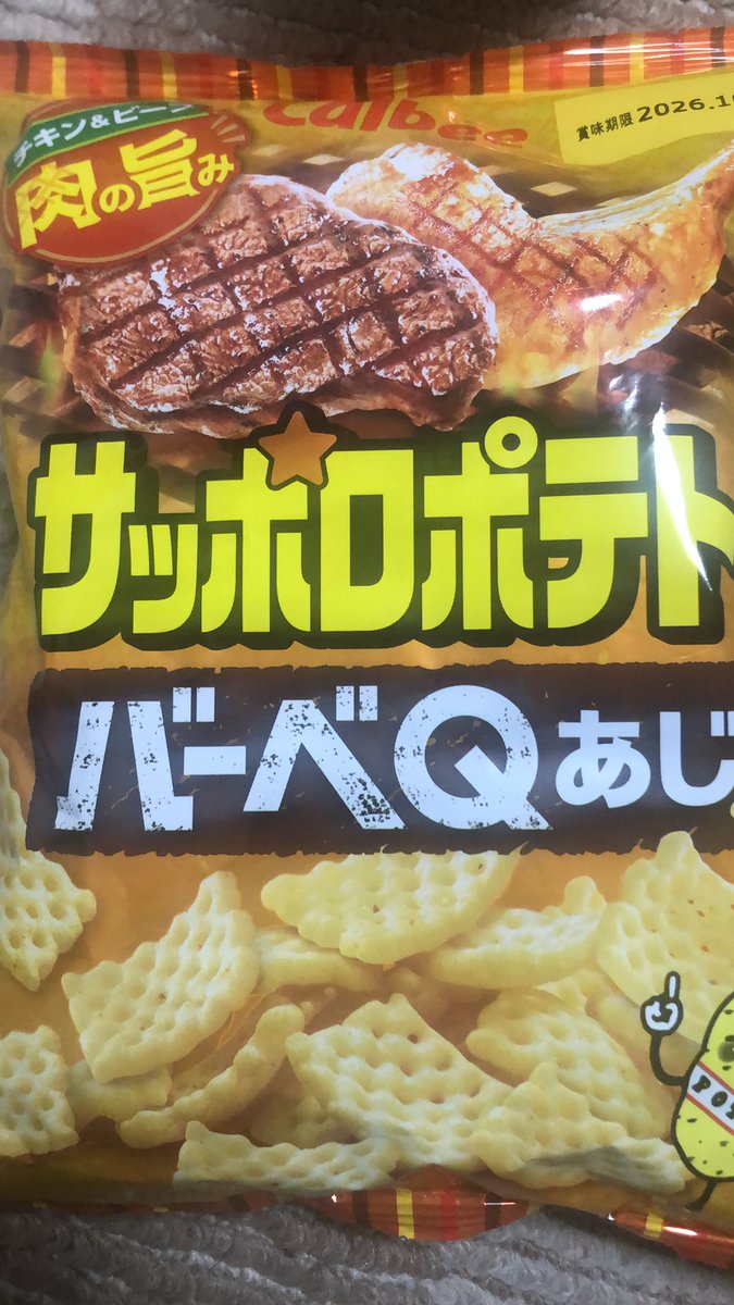 久々のサッポロポテトいただきます！