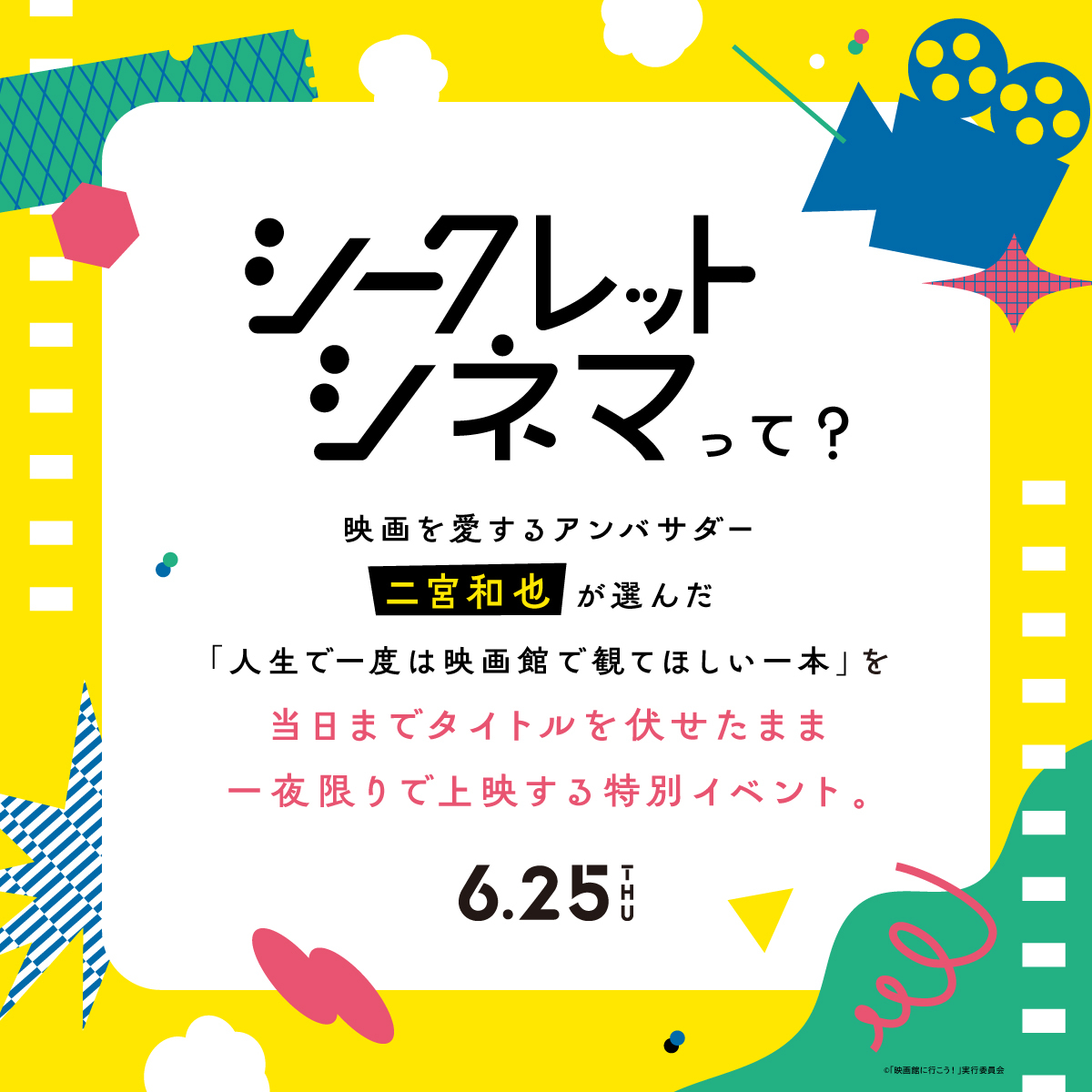 シークレットシネマ tweet media