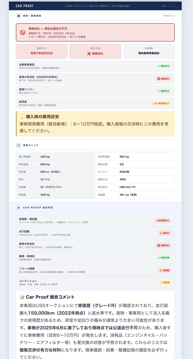 carproof_jp's tweet photo. 車台番号をLINEで送るだけで、過去の履歴を画像のようにまるごと可視化。誰にも気を使わず、5,000円で最高の安心が手に入ります。
#中古車　#車　#車購入 https://t.co/Gb16VOM0MH