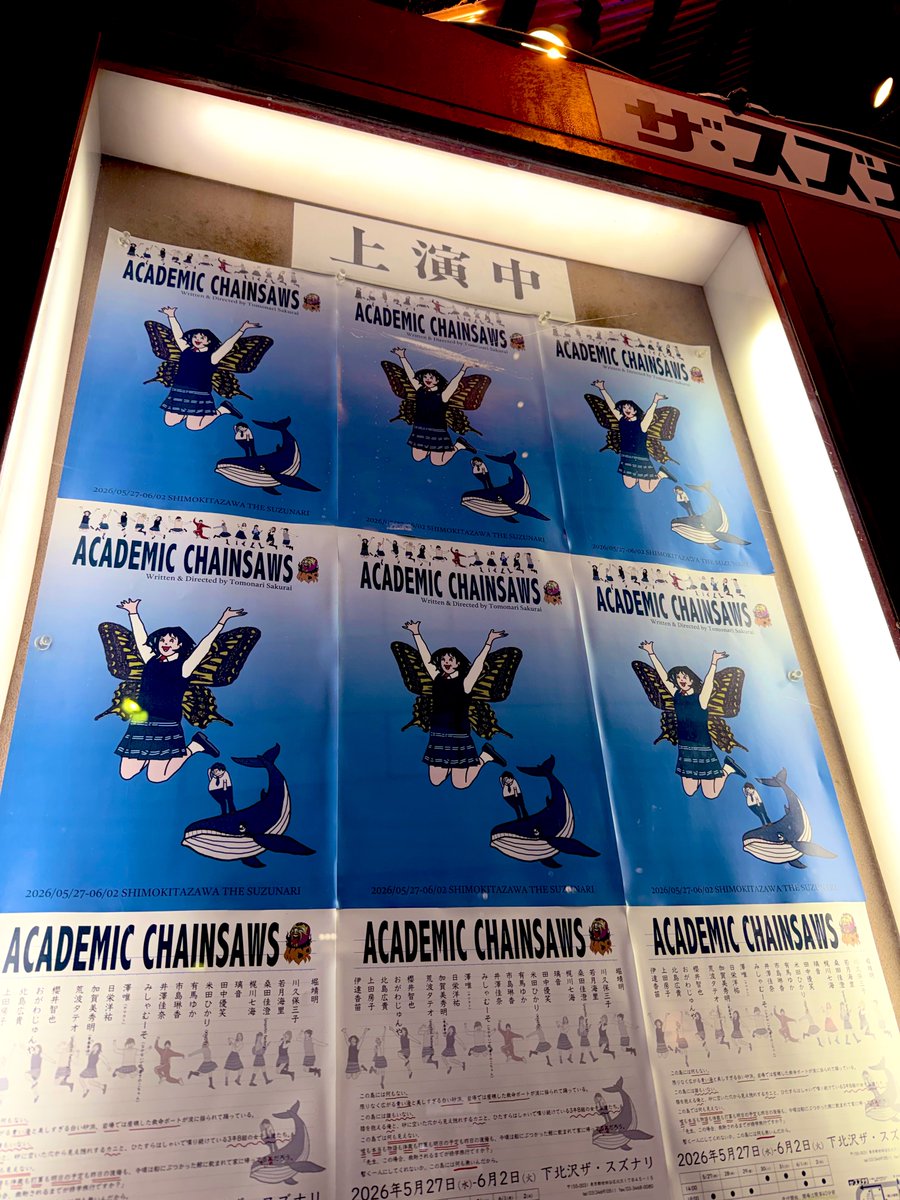 ddjij's tweet photo. MCR『 #アカデミック・チェインソウズ 』
修学旅行中、無人島に漂着した女子生徒たち。「自分は何者か」の問いに苦悩する若駒の不安定な感情の揺れはそれぞれ切実で愛おしい。なかでも田中優笑さんの役が格別に刺さった。楽曲がズルい。エモがすぎる
I wish I was special
You're so fuckin' special https://t.co/TnHZSwmeXY