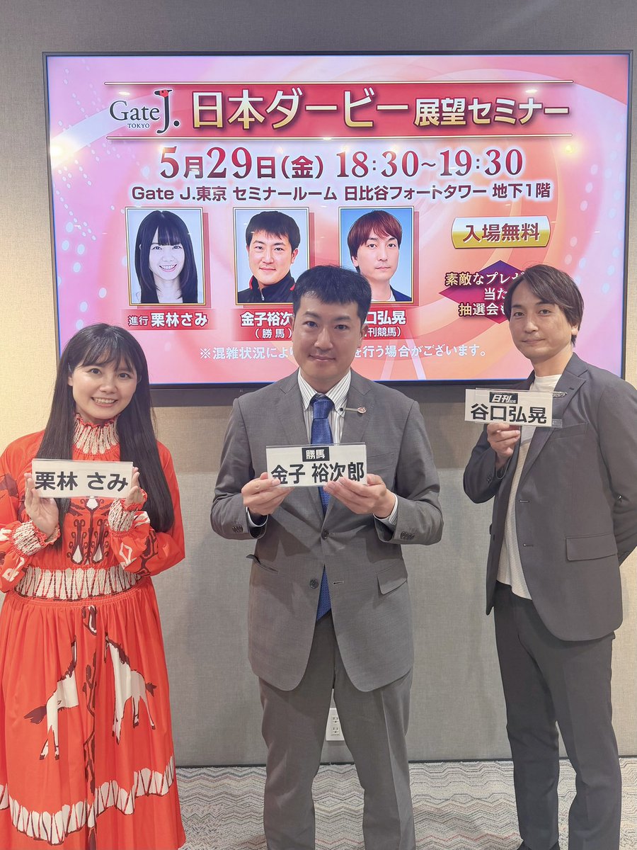 sami0104's tweet photo. 金子TMと谷口TMとあたい。同世代トリオでございました。
日本ダービー展望セミナー、ご来場をありがとうございました！

#競馬 #日本ダービー https://t.co/1PbuIyoXsr