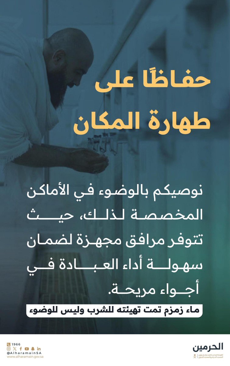 الهيئة العامة للعناية بشؤون الحرمين tweet media