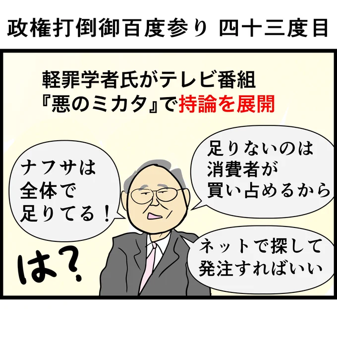 #政権打倒御百度参り 四十四度目 