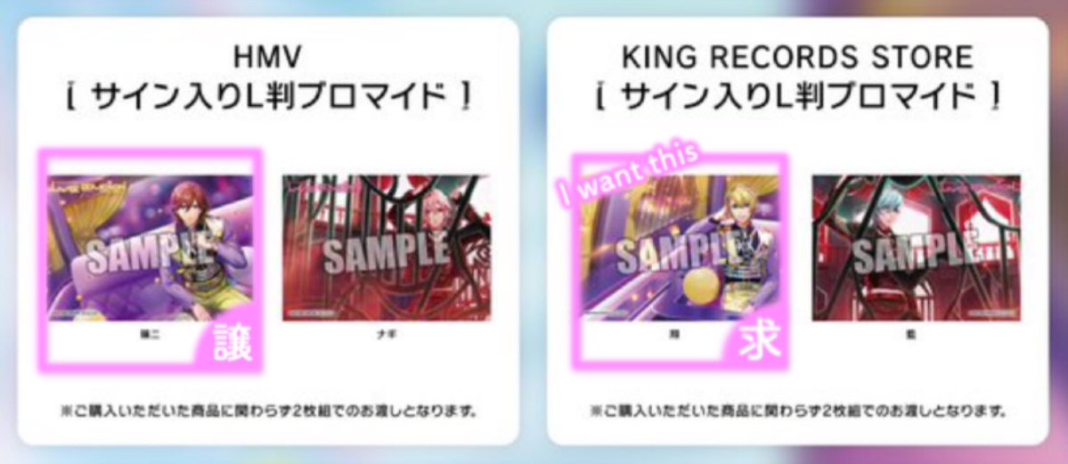 RT @pelican60807611: 【交換】うたプリ ライエモ 2nd anniversary CD