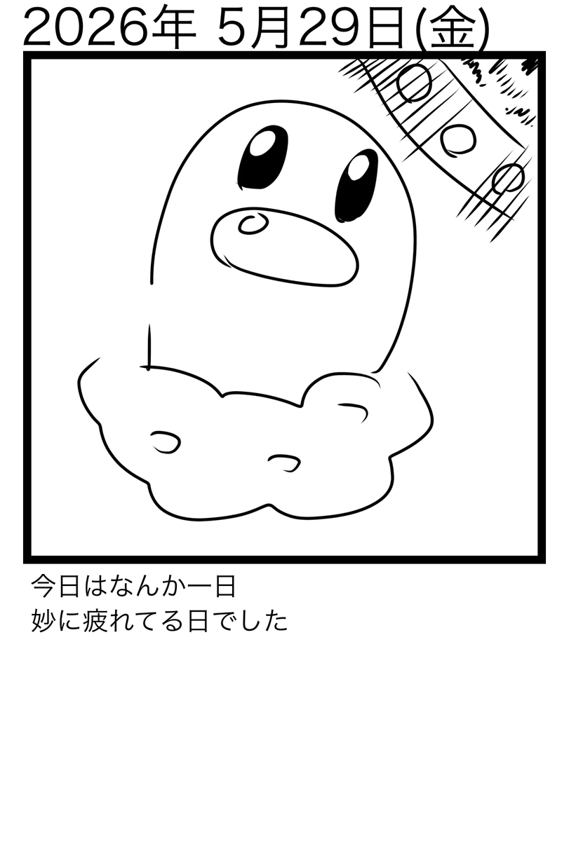 日記
昨日投稿し忘れた分も 