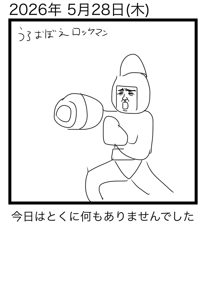 日記
昨日投稿し忘れた分も 