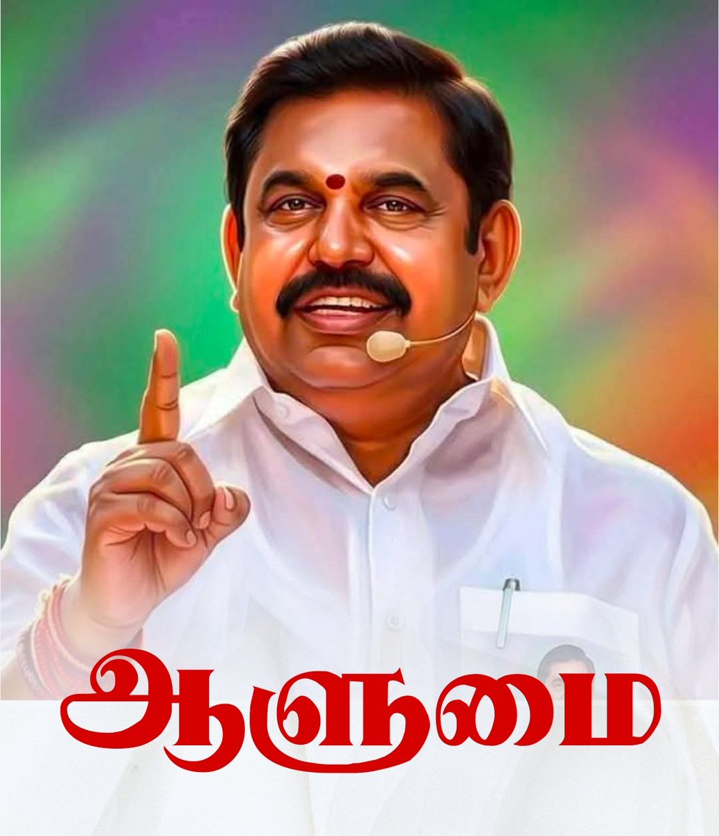 NaagaraasanA's tweet photo. எடப்பாடியார் எனும்.... #ஆளுமை https://t.co/CZYxYx2Ib7