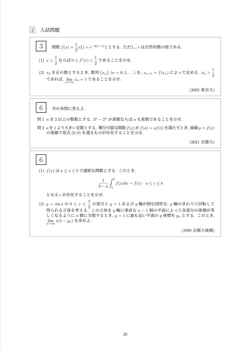 sato249u's tweet photo. ▨ 平均値の定理はロルの定理から
〈掲載題〉東京大2005-3, 京都大2021-6, 1999-6
ラグランジュの平均値の定理はロルの定理の一般化であるので、工夫した関数を置けばロルの定理を用いて簡単に証明できる。分子のf(b)-f(a)に着目して積分の形に書き換えると、積分の平均値の定理を導ける。 https://t.co/kg1IA4raLq