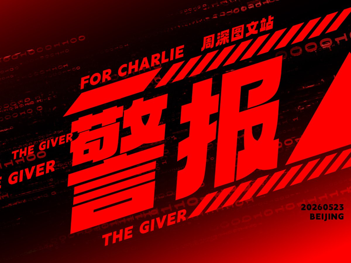 ForCharlie_0929's tweet photo. 系统检测到你过度付出，已发出警报信号🚨
System detected excessive giving, warning signal activated 🚨

260523 大眼音乐节｜警报The Giver｜4K 多机位混剪

🔗 to the vid: https://t.co/QqrnKUeAI0

#反深代词 #SHENSELF #charliezhoushen #zhoushen #周深 https://t.co/h1HJGeBvcc