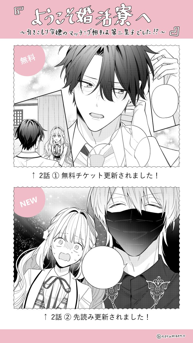 nerumaeno's tweet photo. 本日、マンガアプリPalcyにて
『ようこそ婚活寮へ 〜引きこもり令嬢のマッチング相手は第二皇子でした!?〜』が更新されました！

🔸第2話①：無料チケット公開✨
🔸第2話②：先読み公開✨

よろしくお願い致します！☺
#パルシィお知らせ

作品URLはリプ欄↓ https://t.co/o8zXDfnXGf