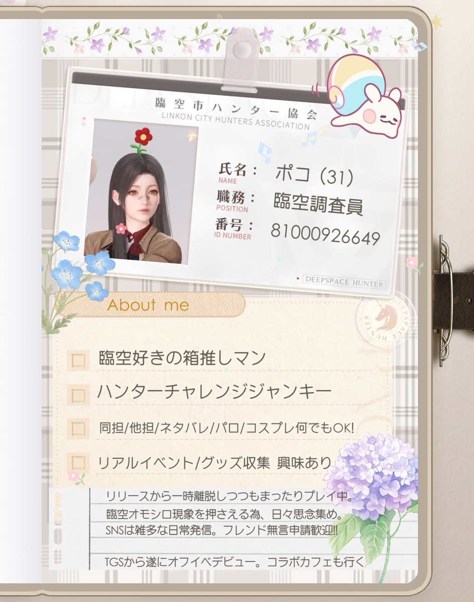 Poko_Uda's tweet photo. ゆるゆるとお友達探しています!!

グッズ集めや、オフイベ行ったり、ガチャで一緒に爆散()してくれる方〜❗️

フレンド無言申請も大歓迎です👼

#恋と深空好きな人と繋がりたい 
#恋と深空自己紹介カード 
#恋と深空フレンド募集
#恋と深空好きさんと繋がりたい https://t.co/UH4J3DNR4c